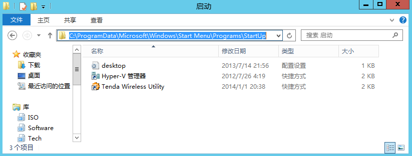 Windows Server 2012配置开机启动项